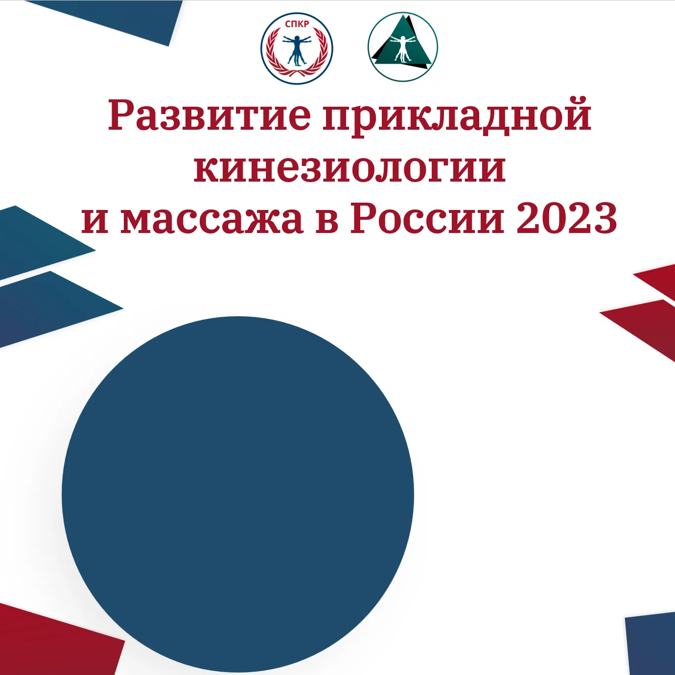 прикладная кинезиология видео