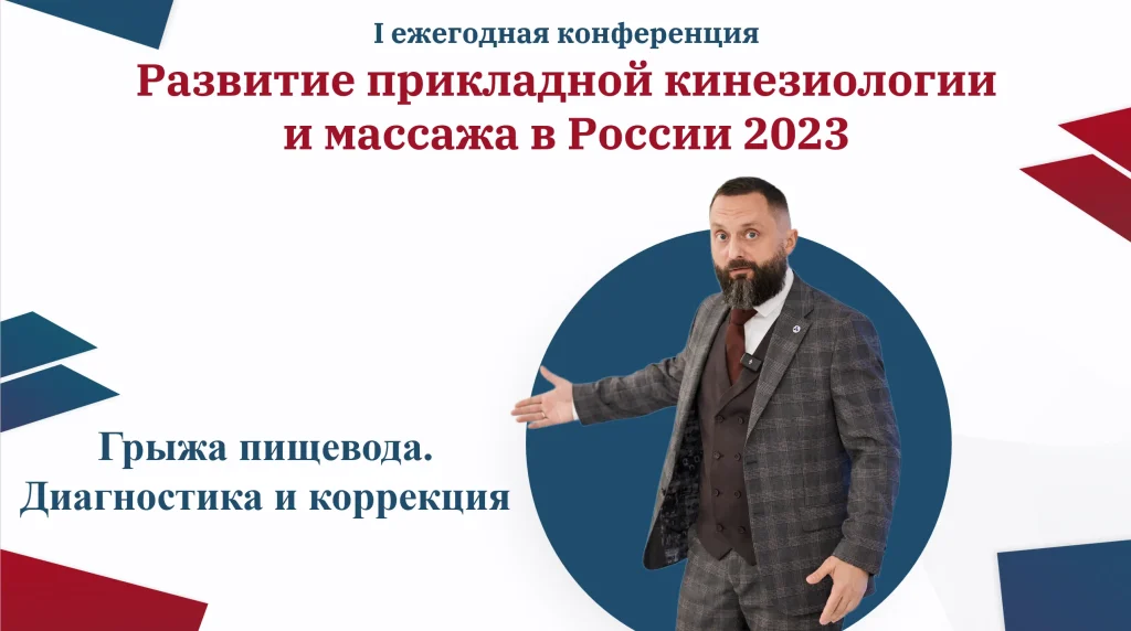 кинезиология видео обучение