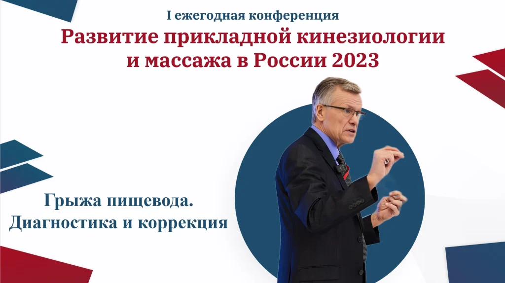 прикладная кинезиология обучение