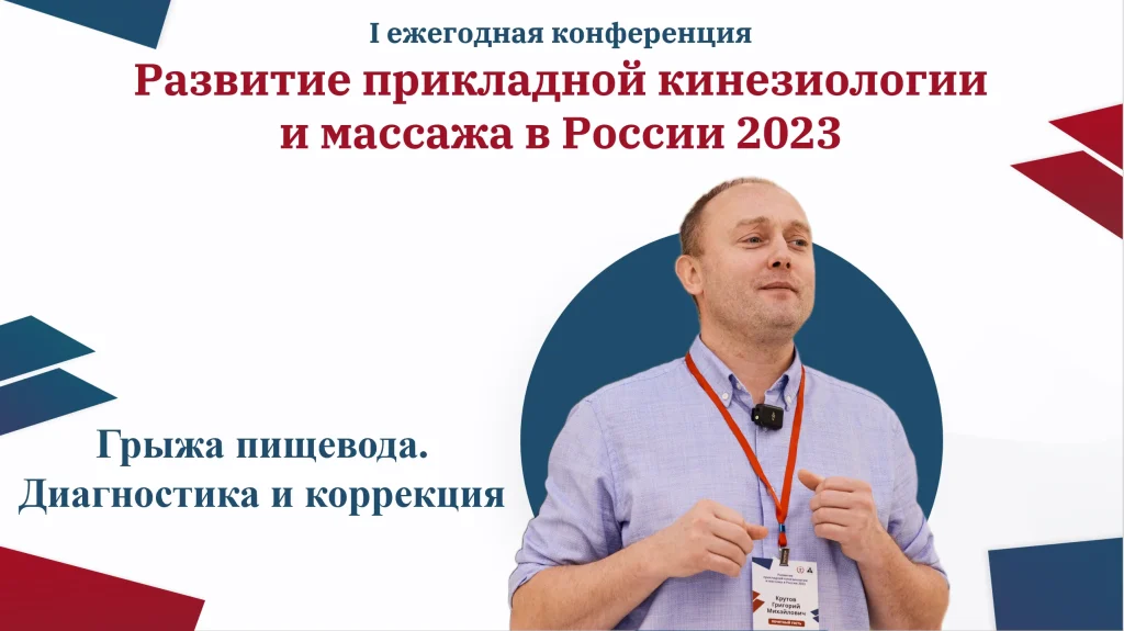 shkola krutova kineziologija