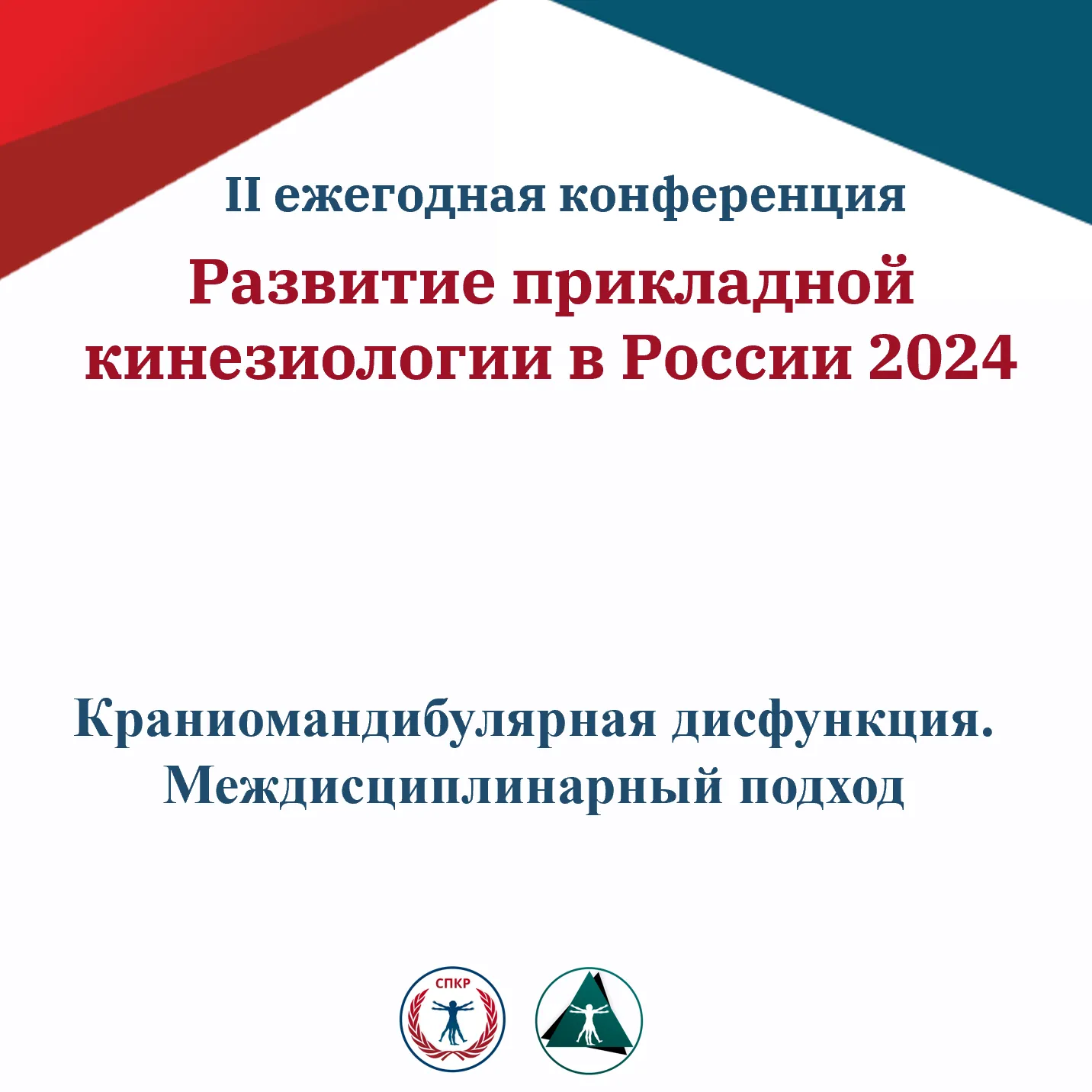 прикладная кинезиология видео