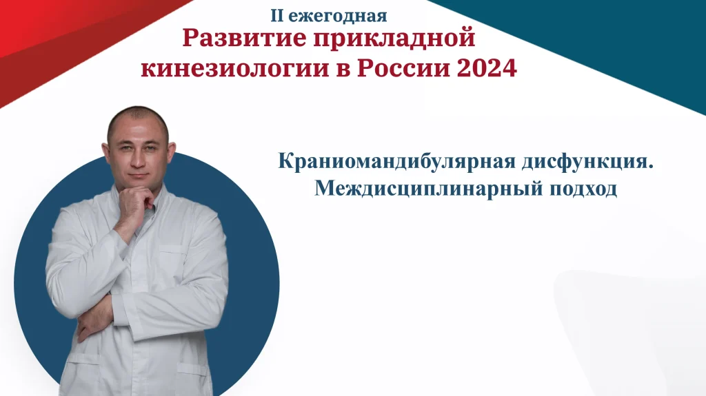 циванюк кинезиология обучение