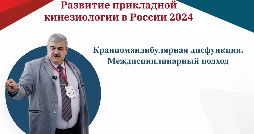 Обучение физической реабилитации