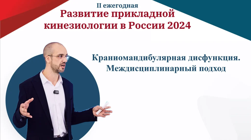 онлайн обучение кинезиологии