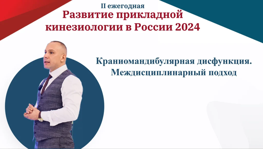 прикладная кинезиология видео обучение