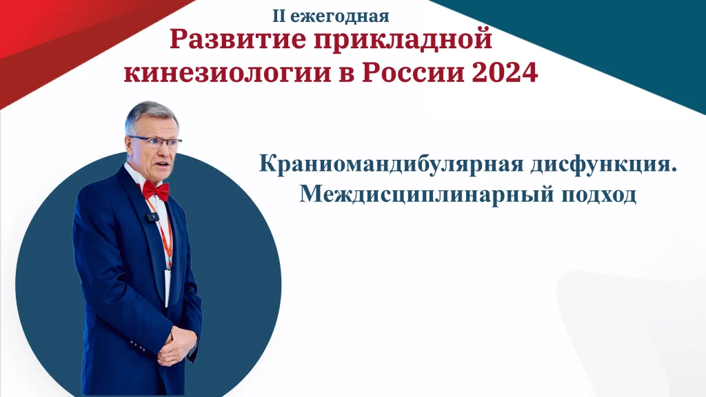 прикладная кинезиология видео обучение